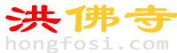 夏邑县韩道口镇洪佛寺村